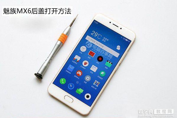 魅族MX6后盖可以打开吗？魅族MX6后壳正确打开方式图解1