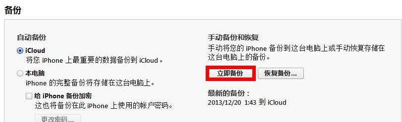 iOS6.1.3/6.1.4/6.1.5完美越狱教程1