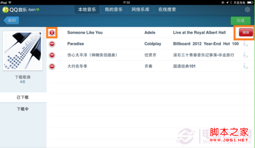 ipad QQ音乐怎么删除歌曲如何删除本地下载的歌曲7