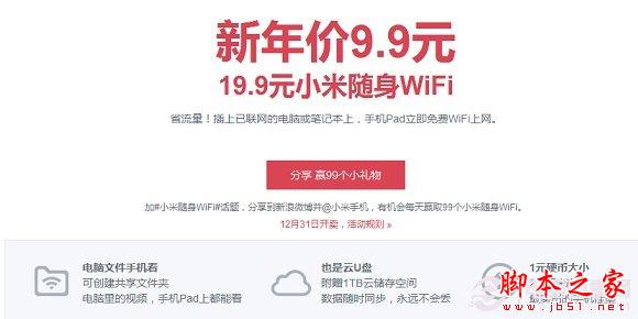 小米随身Wifi怎么买 新年尝鲜价9.9元小米随身Wifi抢购流程介绍2