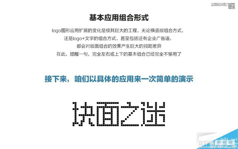 一个关于最基本的商业logo设计应用参考9