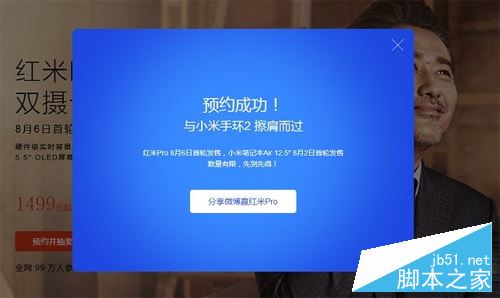 红米Pro怎么预约？红米Pro预约购买攻略4
