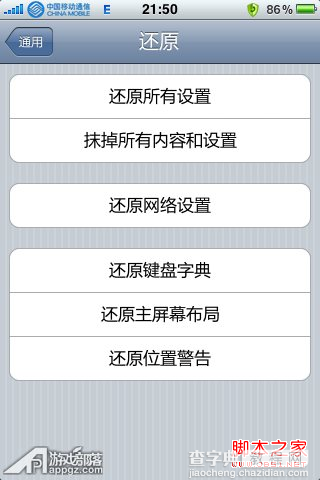 iphone终止iOS更新下载解决方法2