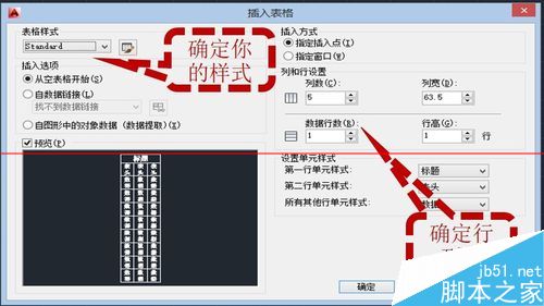cad文件中怎么画表格？cad表格的使用方法8