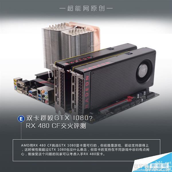 AMD RX 480性能怎么样?RX 480双卡全面测试1