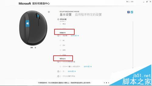 微软Sculpt Ergonomic Mouse大鼠标该怎么使用?33