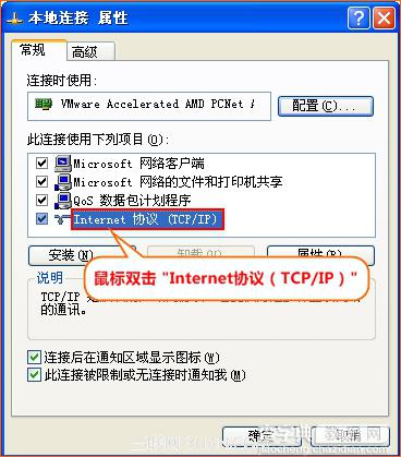 WinXP/Win7如何自动获取ip地址全程图解3
