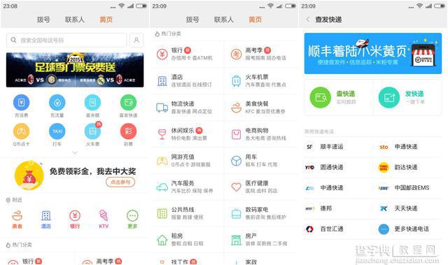 一定要给小米手机2升级MIUI 6的八个理由13