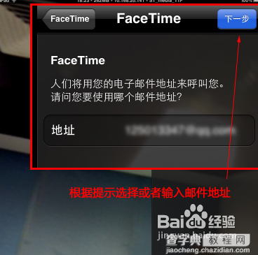 如何使用苹果的FaceTime视频通话的详细步骤4