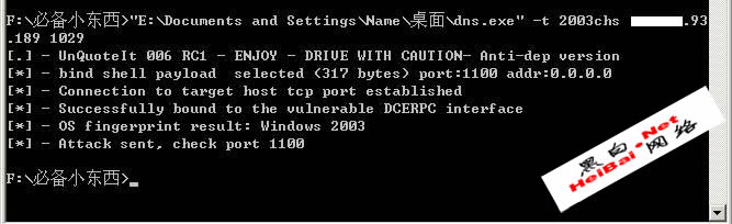 黑客谈MS07-029域名DNS漏洞利用入侵过程3