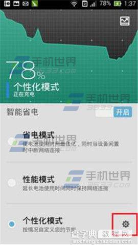 华硕ZenFone2突然间无法收到消息通知该怎么解决？3
