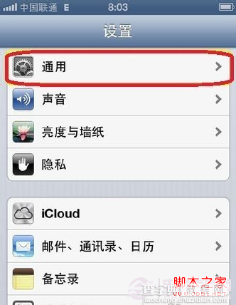 如何查看iPhone通话时间(防止通话费用超标)2