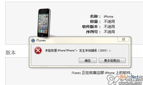 苹果iOS刷机出现未知错误2005的解决方案大全1