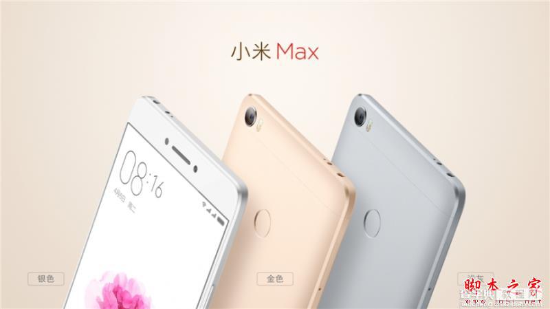 小米Max有几种颜色？小米Max银色/金色和浅灰色哪个颜色好看？4