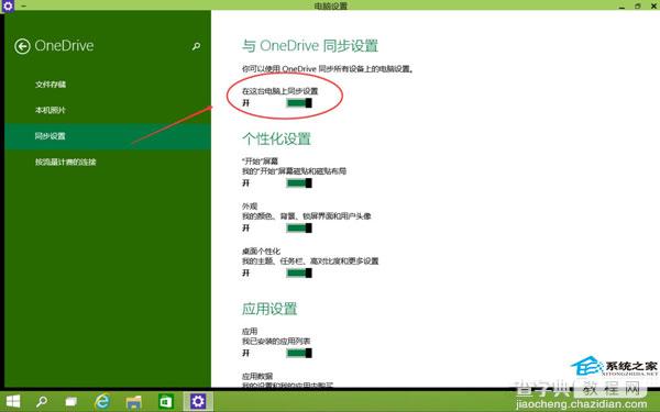 Win10如何关闭线上云存储服务OneDrive同步4