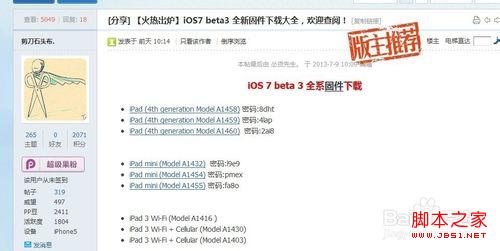 ios7 beta3固件下载 如何下载iOS7 beta3全新固件2