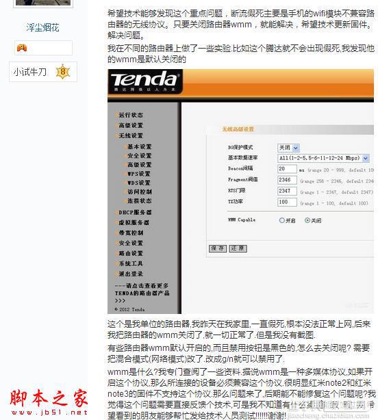 红米note3/魅蓝metal/乐视1S等均遇WiFi断流问题 WiFi断网问题的故障分析及解决方法4