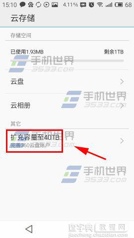 魅蓝note怎么把云盘扩充容量至40TB?2
