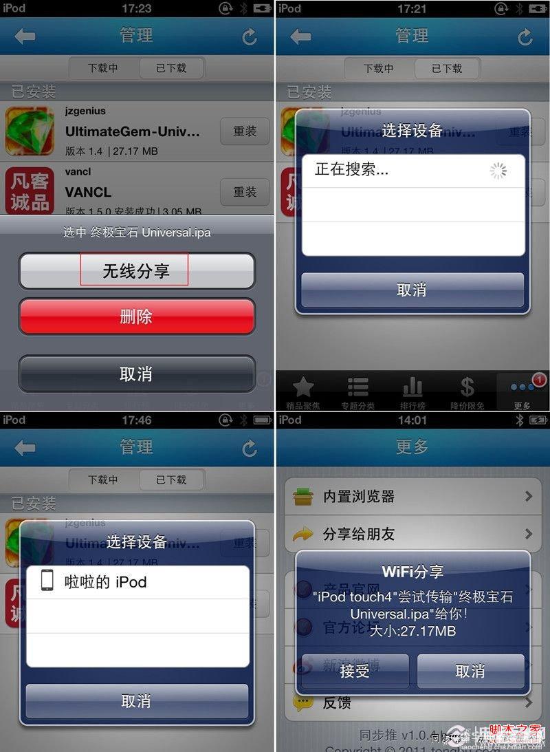 iPhone怎么无线传文件(分享游戏与应用)具体实现2