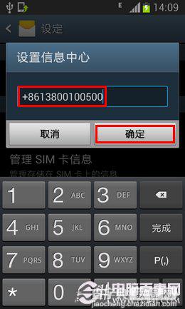 三星手机短信发不出去的解决方法以Galaxy Grand为例5