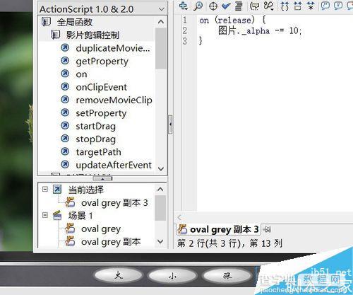 flash制作通过点击按钮改变图片大小深浅(gif动图)14