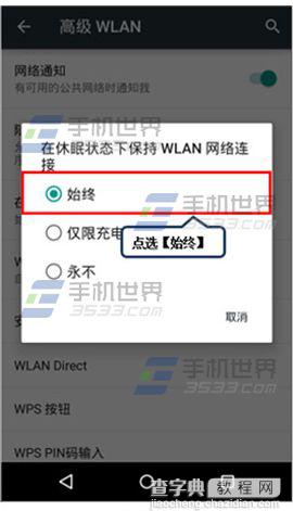 Moto X手机WIFI经常掉线怎么办？4