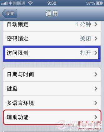 如何用iphone的访问限制来隐藏自带应用软件 图文教程3