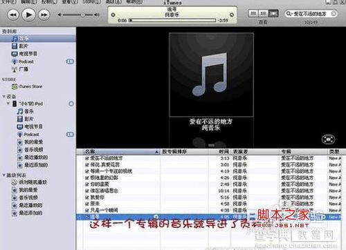 如何把音乐放到iphone的详细操作步骤4