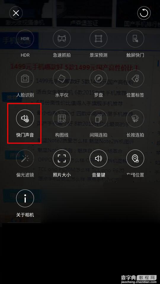 努比亚Z9 mini怎么关闭快门声音？努比亚Z9 mini手机取消快门声音方法介绍4