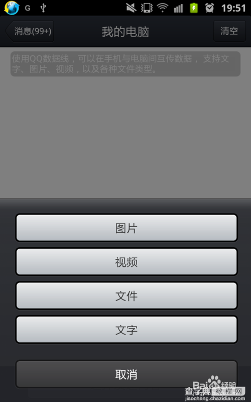 iphone用手机QQ将文件传送至电脑上图文教程4