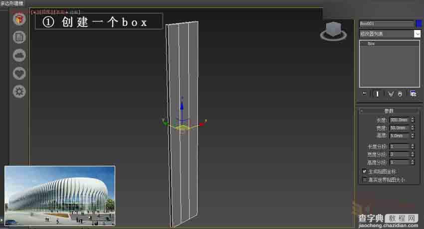 3ds MAX打造异形曲面建筑建模2