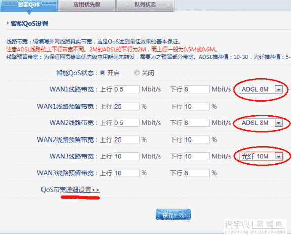 磊科路由器智能QoS配置步骤分享1