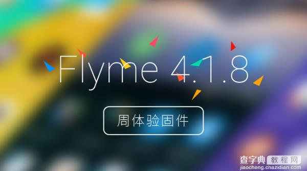 [下载]魅族公布最新Flyme固件：涵盖MX2/MX3/MX4下载3