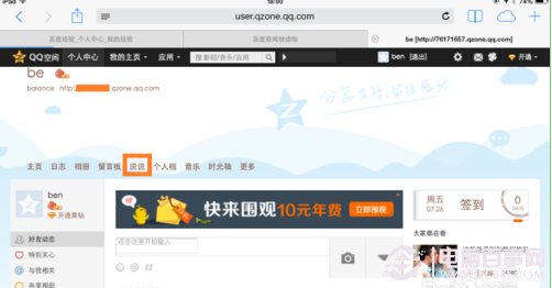 iPad怎么删除说说(自己的心情) iPad删除QQ空间说说心情内容3