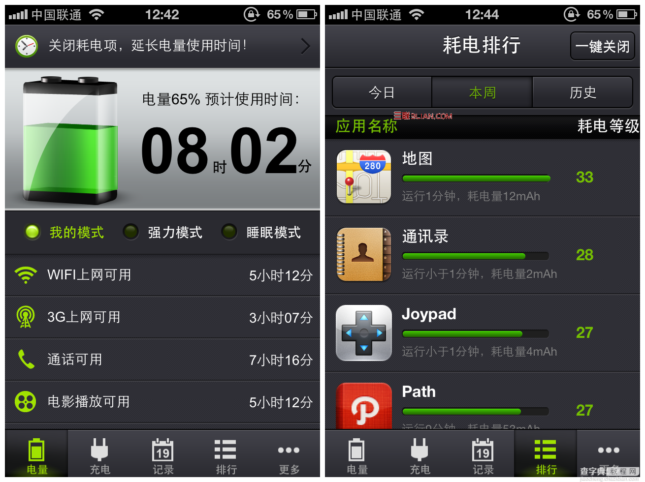 iphone4s待机时间延长方法(图文)2