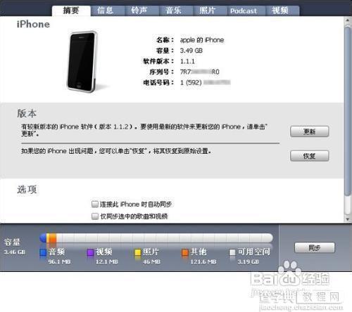 苹果4s如何连接电脑?iphone4s连接电脑方法8