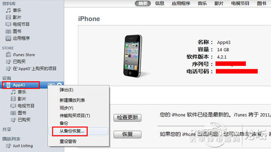 iphone、ipad刷机前备份教程(iTunes+小雨伞)2