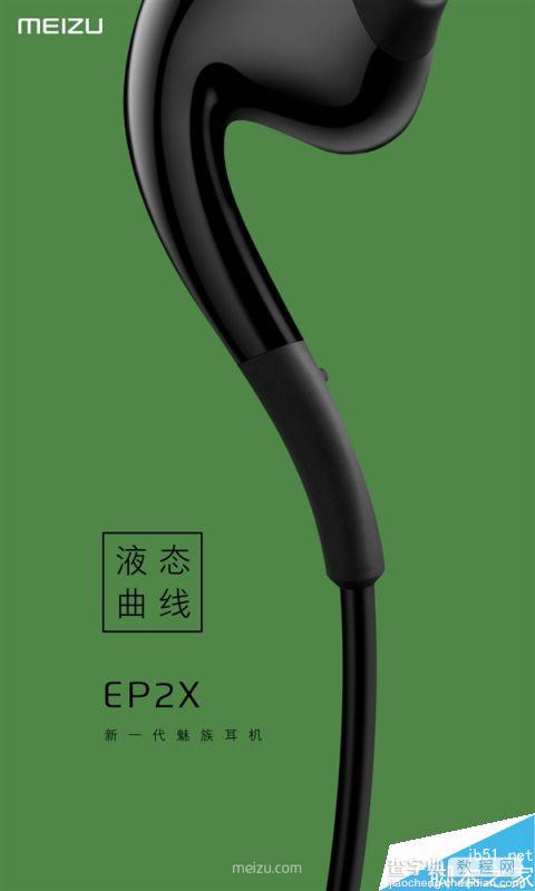 魅族新一代耳机EP2X发布:129元/佩戴更舒适2