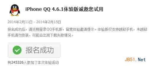 苹果手机qq4.6.1 ipa内测安装包下载地址 苹果iphone qq4.6.1安装包下载地址1