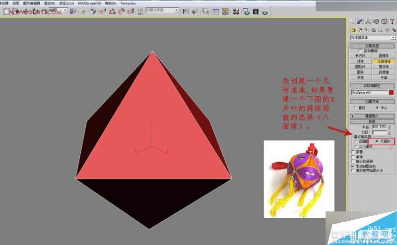 3DMAX制作一个简单漂亮的绣球模型效果图3
