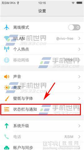 vivo X5Max怎么关闭软件通知？vivo X5Max关闭软件通知方法2