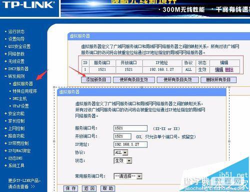 路由器怎么映射?端口映射在动态公网和内网IP的教程2