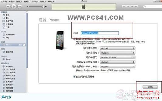 苹果iPhone5S怎么激活 旗舰新机iPhone5S初次使用激活教程7