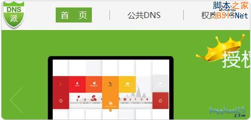 国内免费DNS服务使用评测：360DNS、ZnDNS等8