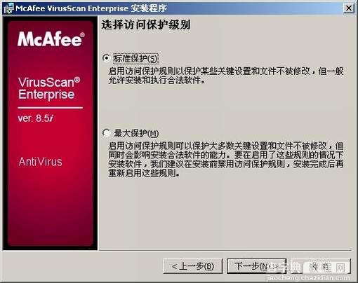 McAfee的服务器常用杀毒软件下载及安装升级设置图文教程 McAfee杀毒软件防病毒规则设3