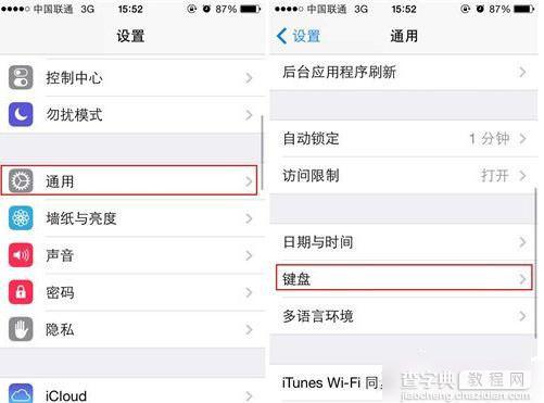 iPhone使用技巧之iPhone手机如何添加表情输入法2