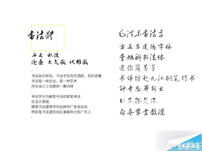 实用:字体气质论·上篇31