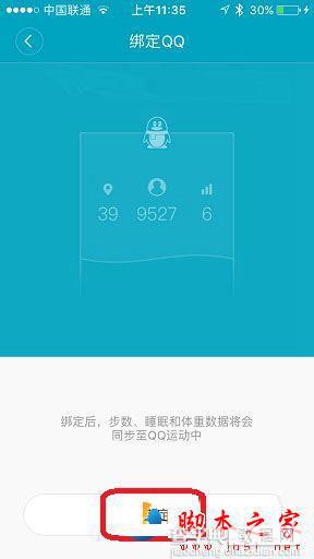 小米手环2怎么绑定手机QQ？小米手环2绑定QQ详细教程图解2