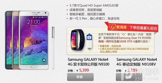 三星Galaxy note4上市了吗?三星Note4国行版今日上市发货3