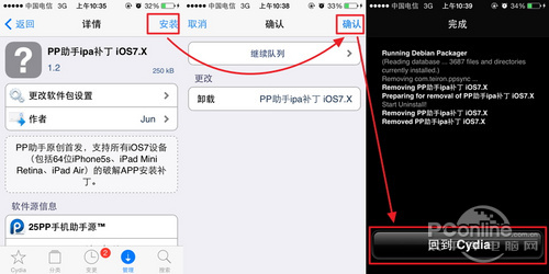 苹果iOS7越狱后闪退? 修复iOS7应用闪退教程5